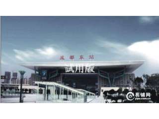 東客站商圈崛起，10萬平米臨街旺鋪單價(jià)萬元起——盛都商業(yè)街區(qū)投資價(jià)值解析